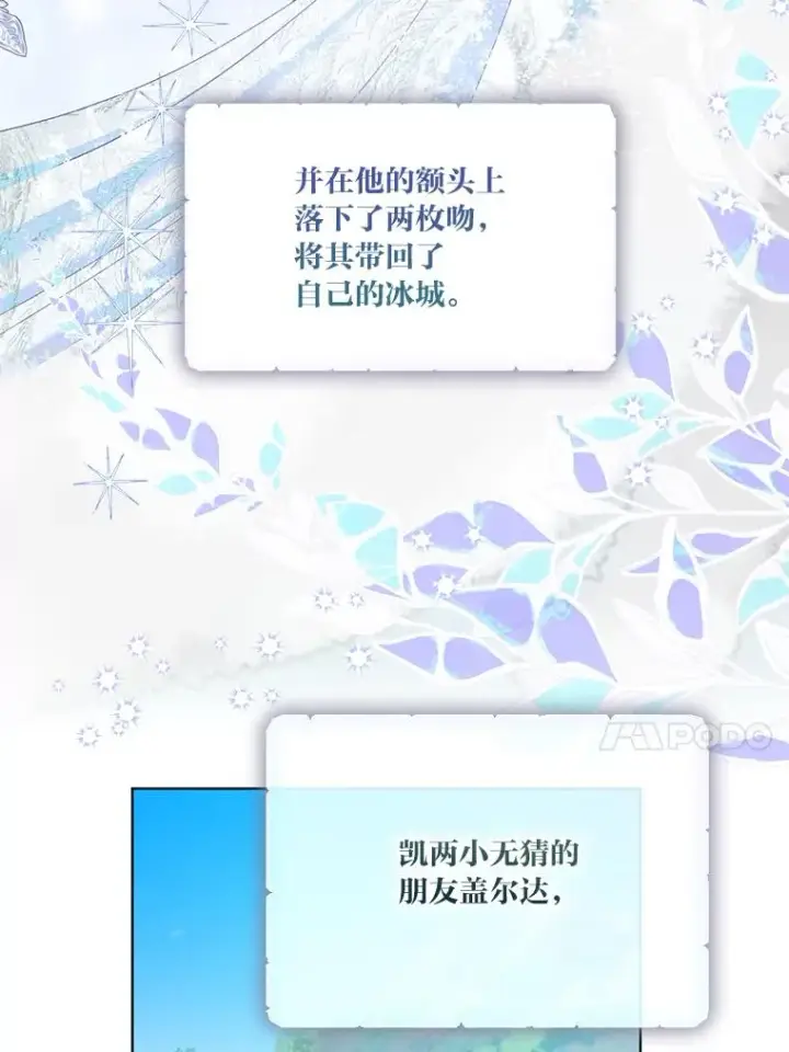 漫画《穿越者的幸运礼》88.冰雪女王的童话第67张图
