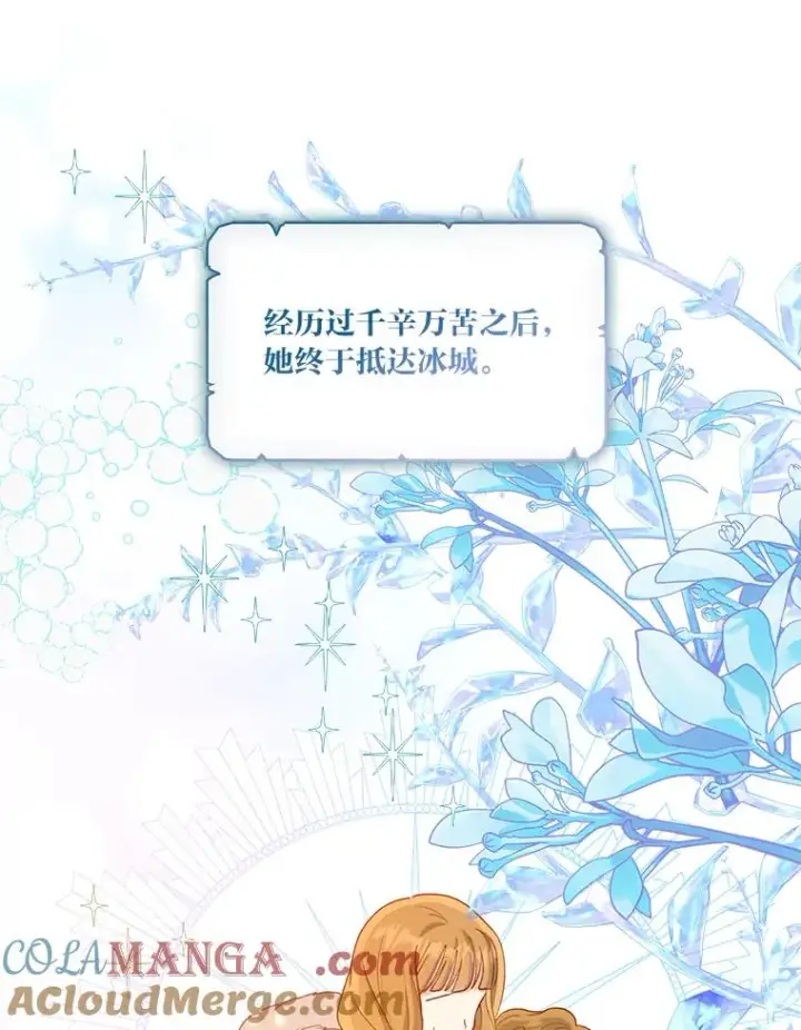 漫画《穿越者的幸运礼》88.冰雪女王的童话第69张图