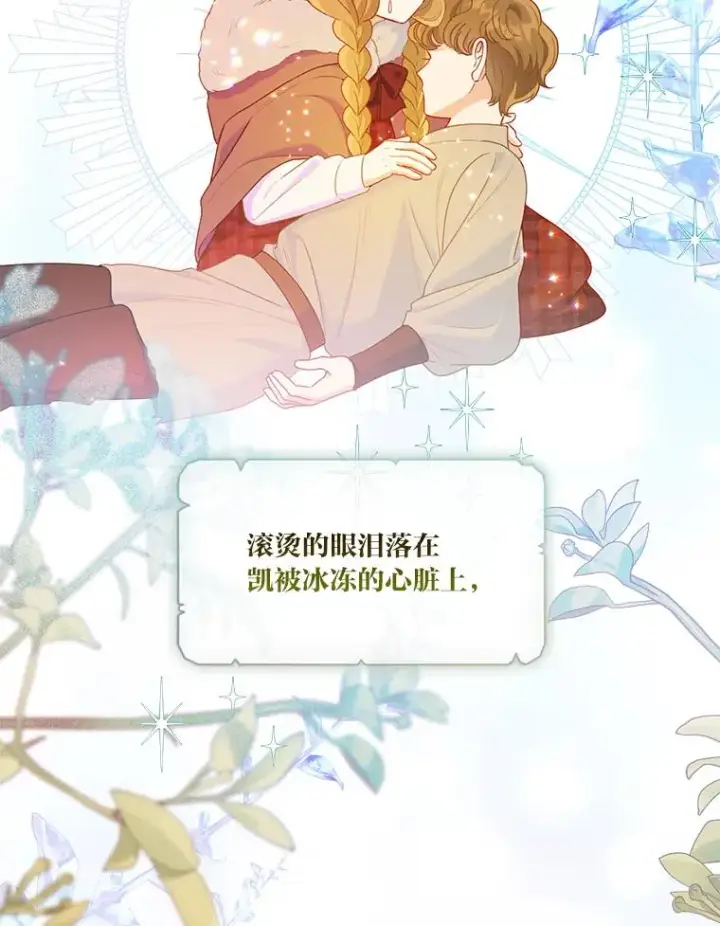 漫画《穿越者的幸运礼》88.冰雪女王的童话第70张图