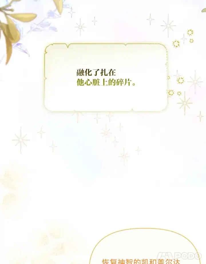 漫画《穿越者的幸运礼》88.冰雪女王的童话第71张图