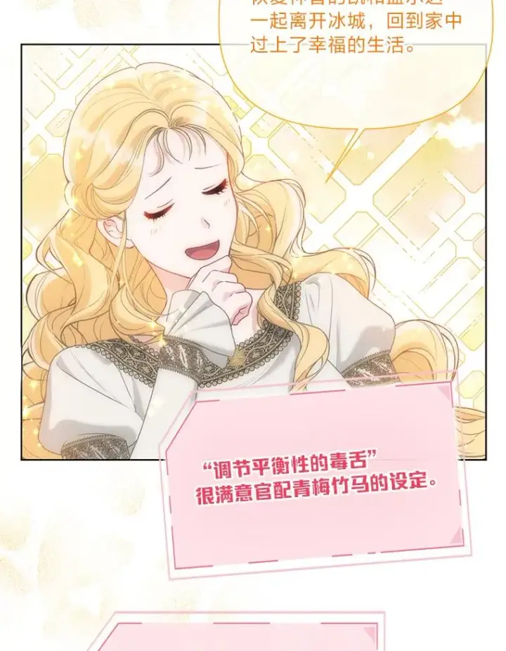 漫画《穿越者的幸运礼》88.冰雪女王的童话第72张图