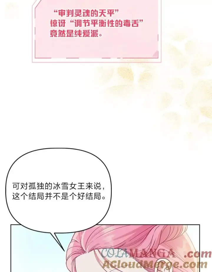 漫画《穿越者的幸运礼》88.冰雪女王的童话第73张图
