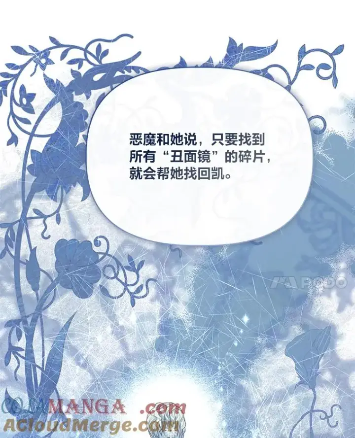 漫画《穿越者的幸运礼》88.冰雪女王的童话第77张图