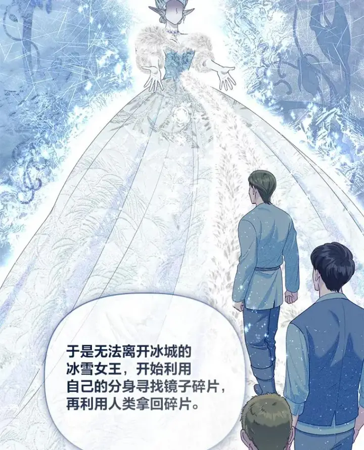 漫画《穿越者的幸运礼》88.冰雪女王的童话第78张图