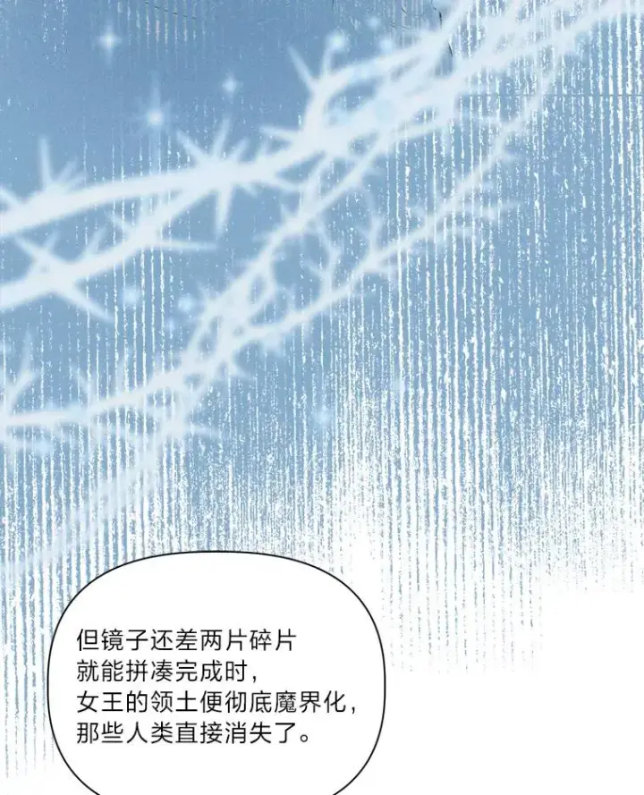 漫画《穿越者的幸运礼》88.冰雪女王的童话第80张图