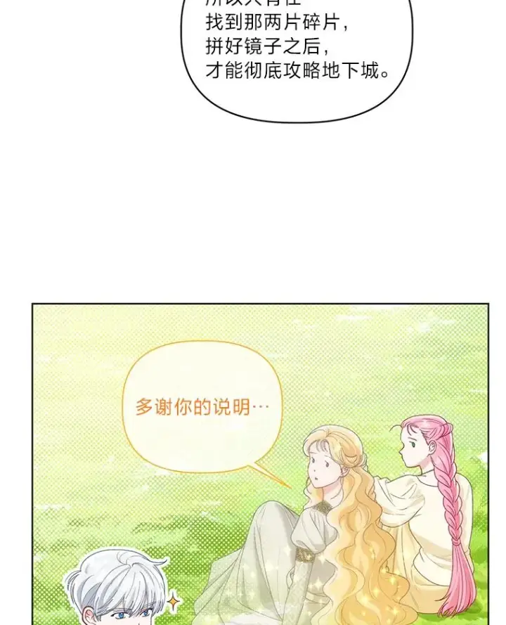 漫画《穿越者的幸运礼》88.冰雪女王的童话第82张图