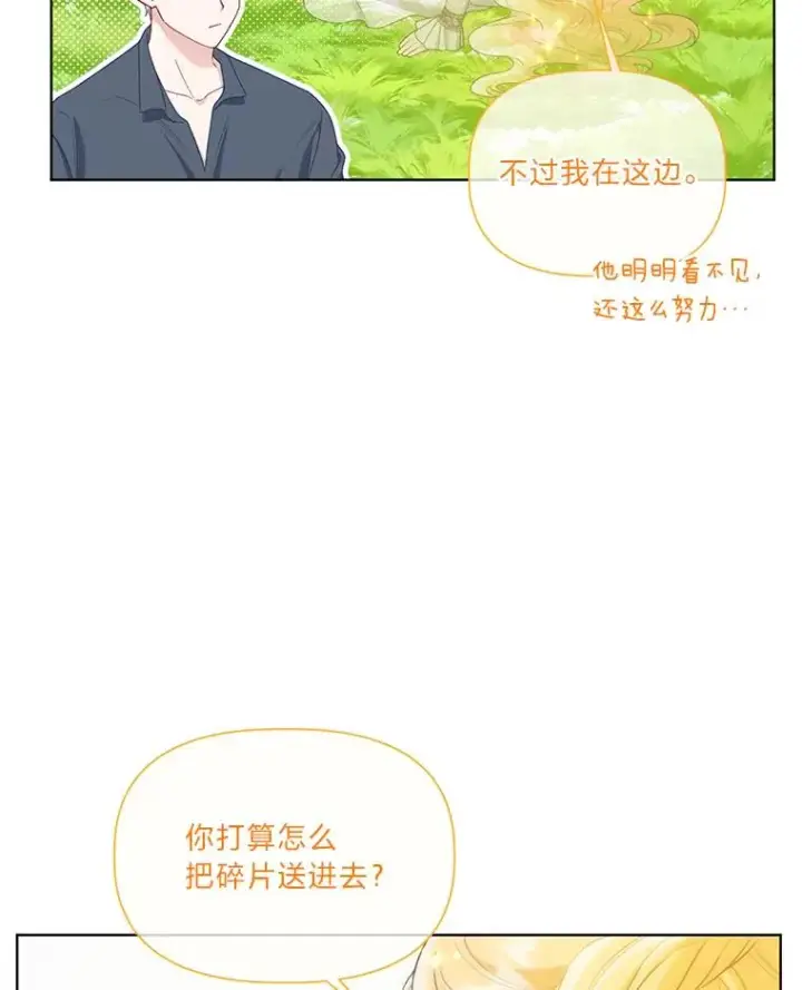漫画《穿越者的幸运礼》88.冰雪女王的童话第83张图