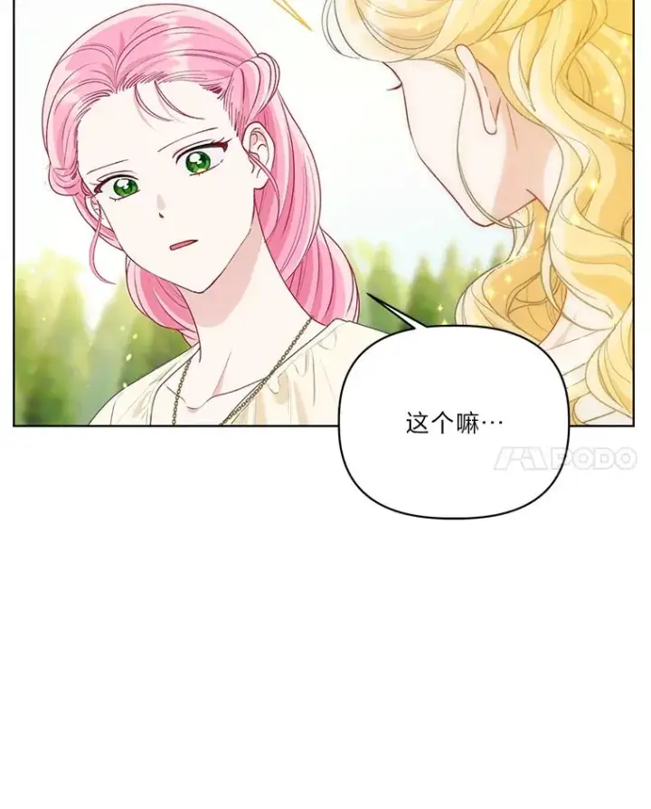 漫画《穿越者的幸运礼》88.冰雪女王的童话第84张图