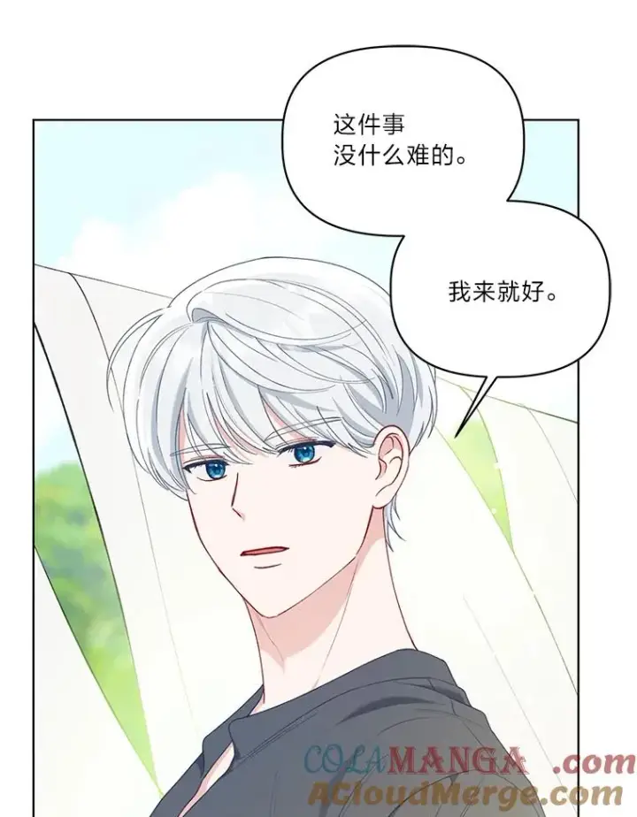 漫画《穿越者的幸运礼》88.冰雪女王的童话第85张图