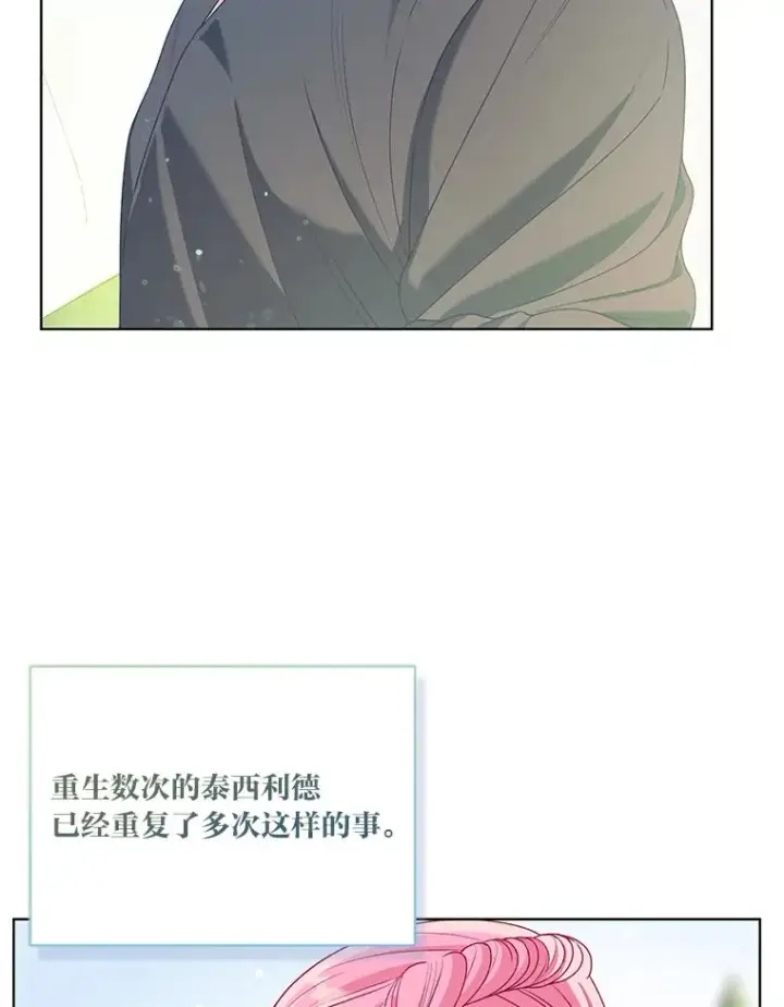 漫画《穿越者的幸运礼》88.冰雪女王的童话第86张图
