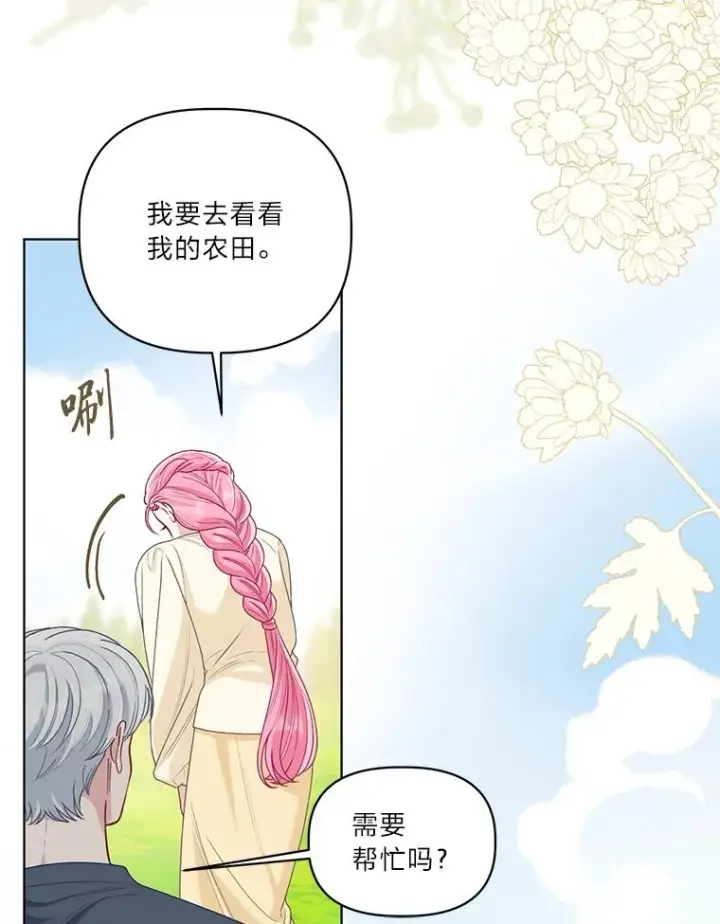 漫画《穿越者的幸运礼》88.冰雪女王的童话第88张图