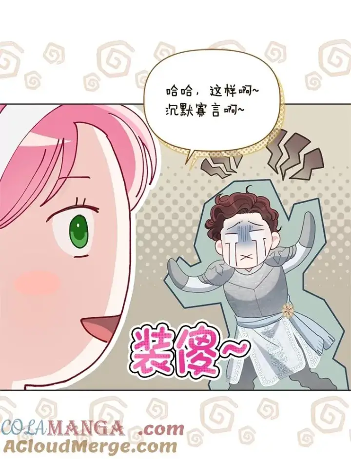 漫画《穿越者的幸运礼》89.进入冰城第22张图