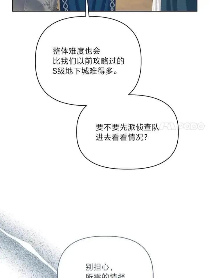 漫画《穿越者的幸运礼》89.进入冰城第24张图