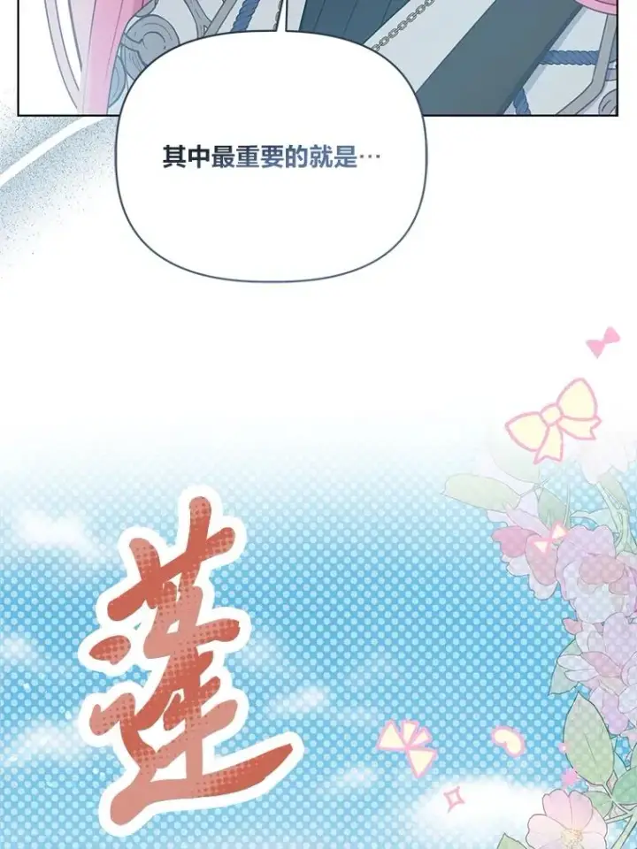 漫画《穿越者的幸运礼》89.进入冰城第26张图
