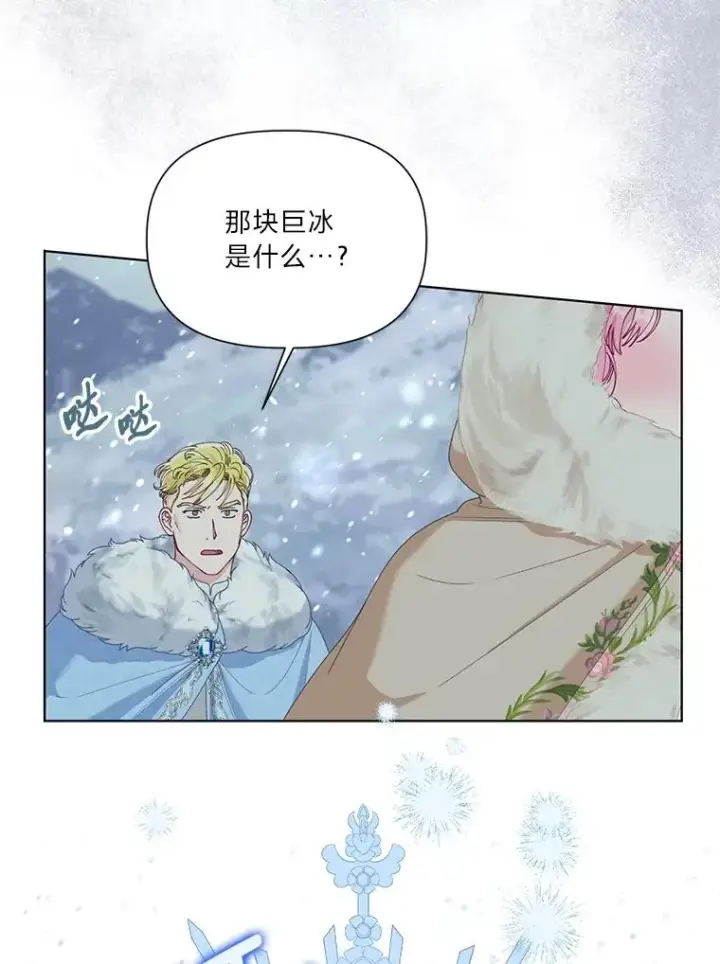 漫画《穿越者的幸运礼》89.进入冰城第56张图