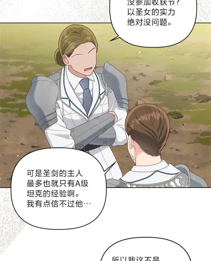 漫画《穿越者的幸运礼》89.进入冰城第6张图