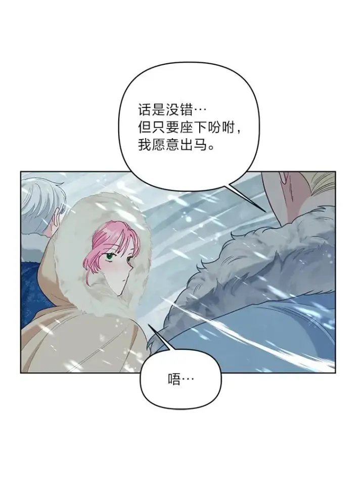 漫画《穿越者的幸运礼》89.进入冰城第74张图