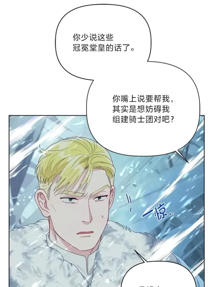 漫画《穿越者的幸运礼》89.进入冰城第75张图
