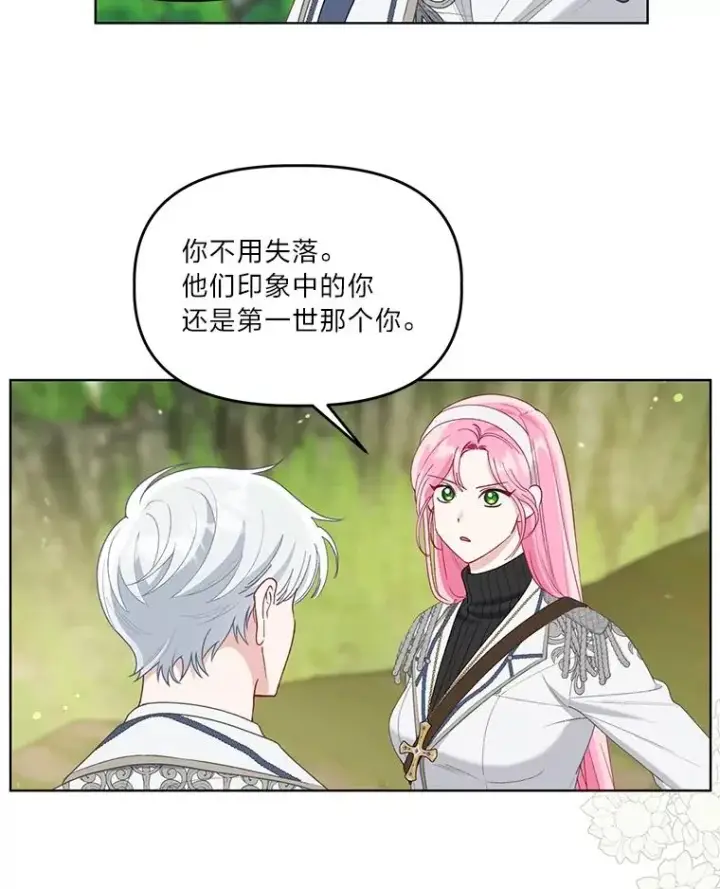 漫画《穿越者的幸运礼》89.进入冰城第8张图
