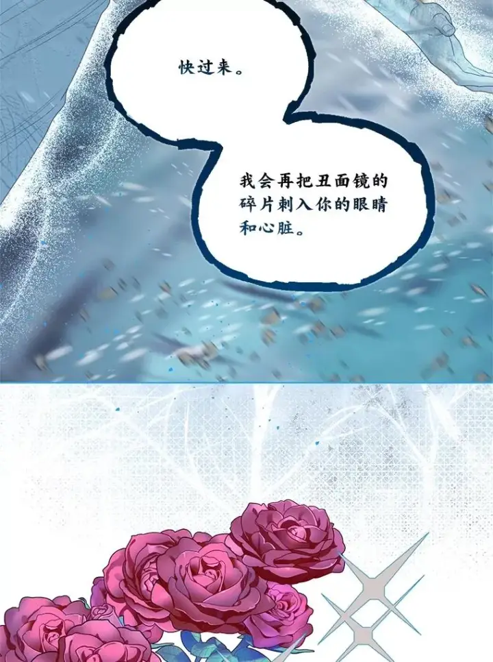 漫画《穿越者的幸运礼》89.进入冰城第87张图