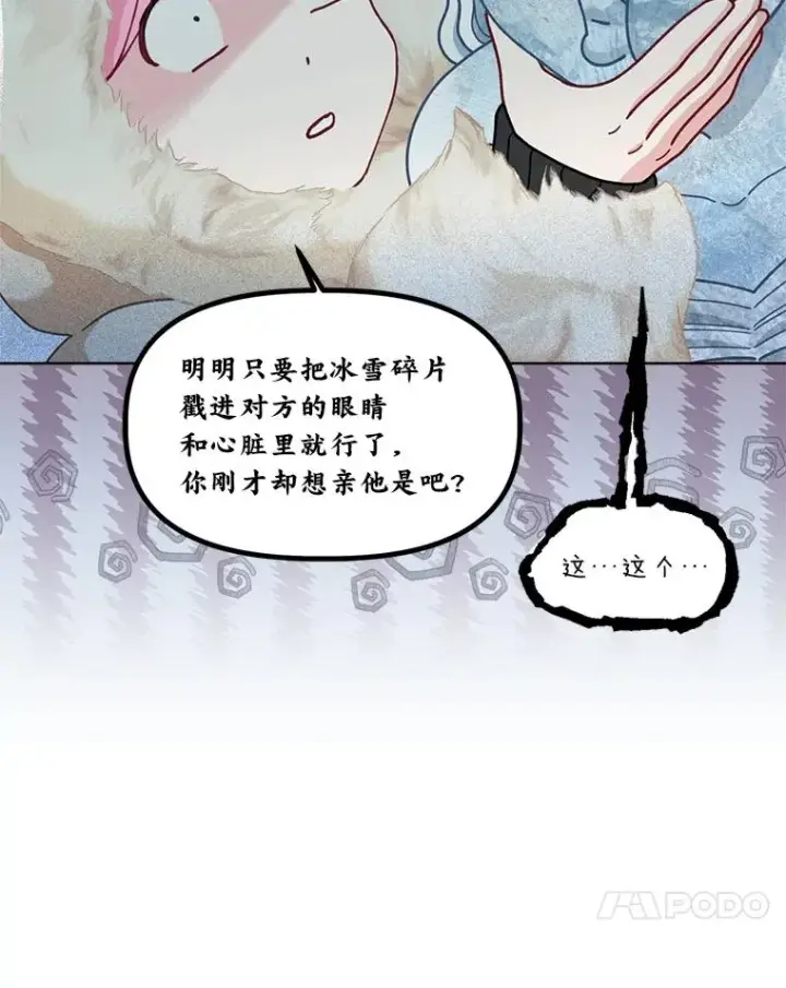 漫画《穿越者的幸运礼》90.坏女王好事第24张图