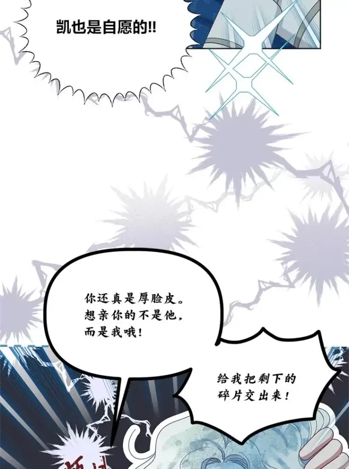 漫画《穿越者的幸运礼》90.坏女王好事第27张图