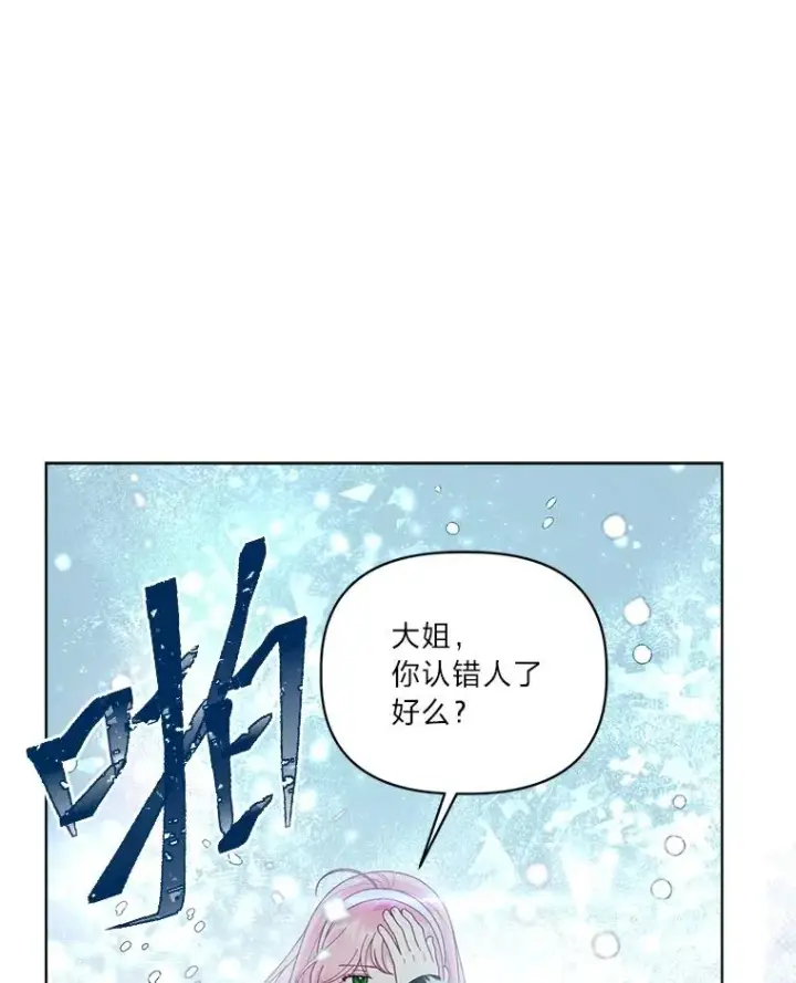 漫画《穿越者的幸运礼》90.坏女王好事第35张图