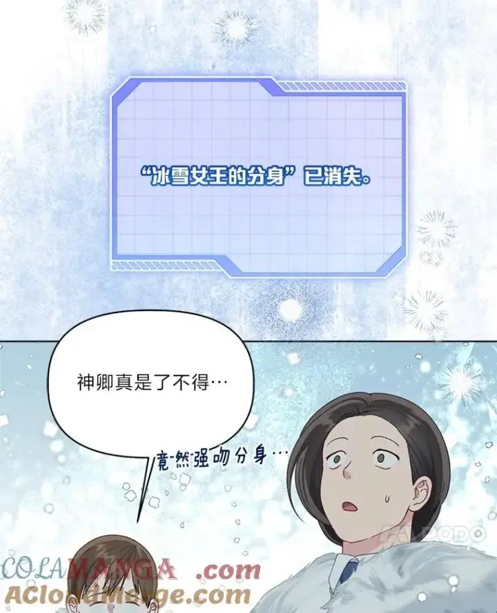 漫画《穿越者的幸运礼》90.坏女王好事第37张图