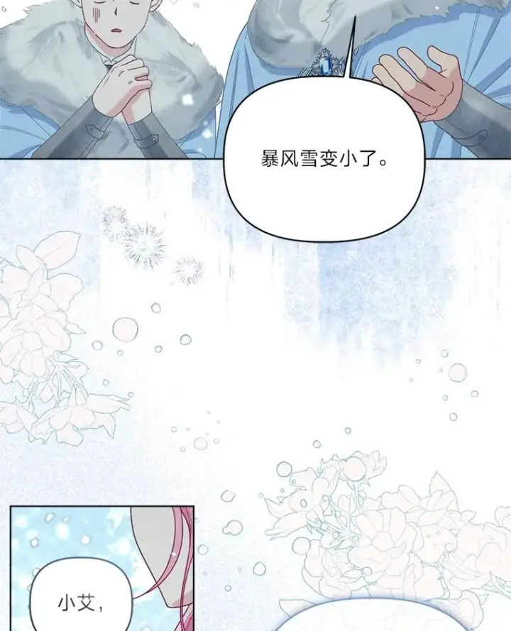 漫画《穿越者的幸运礼》90.坏女王好事第38张图
