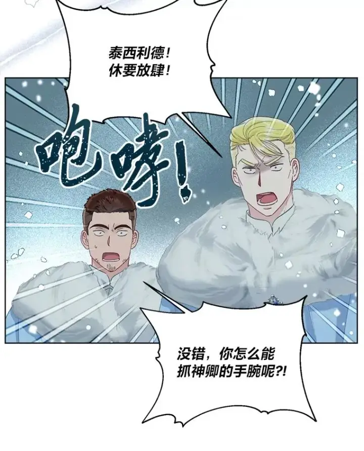 漫画《穿越者的幸运礼》90.坏女王好事第45张图