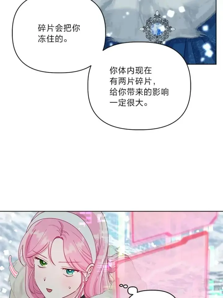 漫画《穿越者的幸运礼》90.坏女王好事第47张图