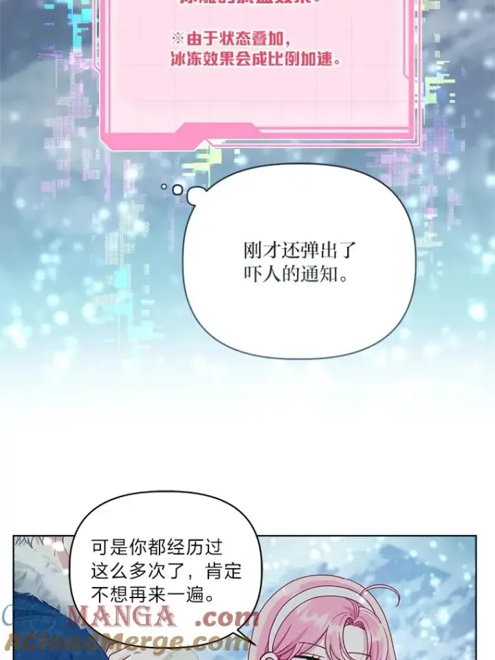 漫画《穿越者的幸运礼》90.坏女王好事第49张图