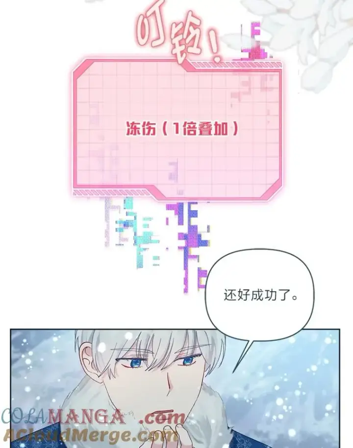 漫画《穿越者的幸运礼》90.坏女王好事第58张图