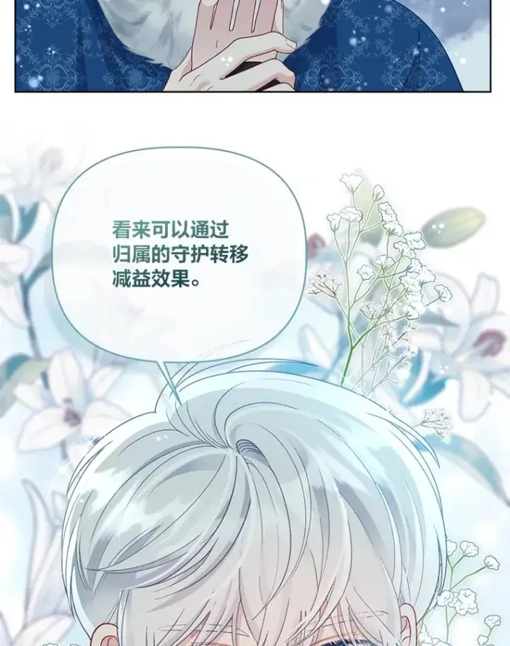 漫画《穿越者的幸运礼》90.坏女王好事第59张图