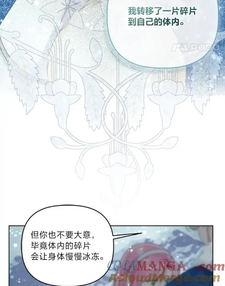 漫画《穿越者的幸运礼》90.坏女王好事第61张图