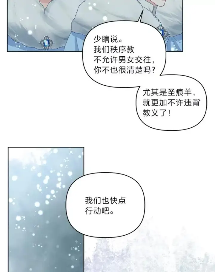 漫画《穿越者的幸运礼》90.坏女王好事第63张图