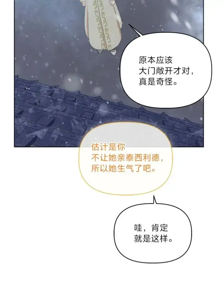 漫画《穿越者的幸运礼》90.坏女王好事第68张图