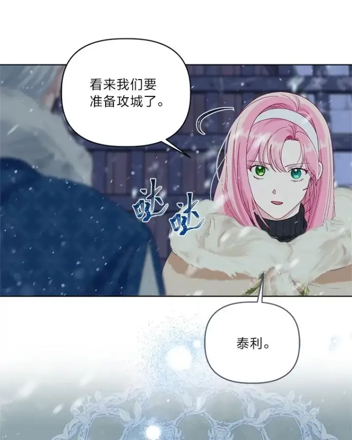 漫画《穿越者的幸运礼》90.坏女王好事第69张图