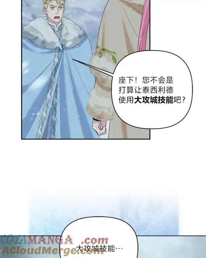 漫画《穿越者的幸运礼》90.坏女王好事第73张图