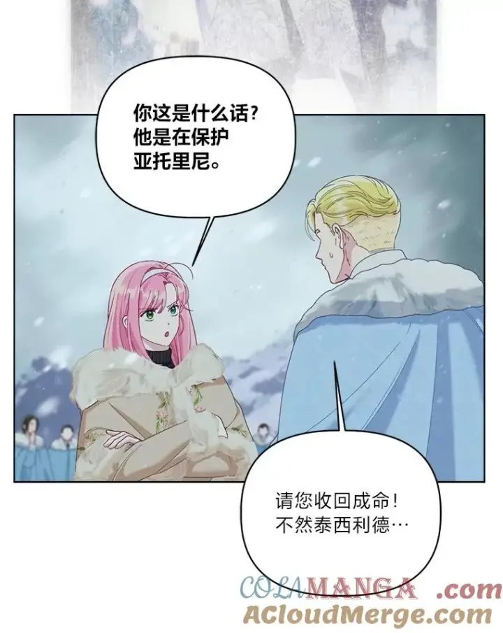 漫画《穿越者的幸运礼》90.坏女王好事第76张图