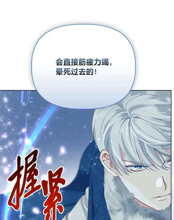 漫画《穿越者的幸运礼》90.坏女王好事第77张图