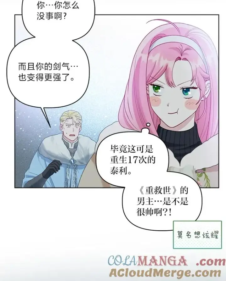 漫画《穿越者的幸运礼》90.坏女王好事第94张图