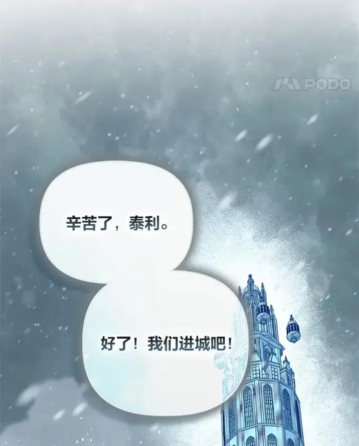漫画《穿越者的幸运礼》90.坏女王好事第95张图