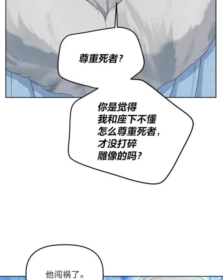 漫画《穿越者的幸运礼》91.第91话第32张图