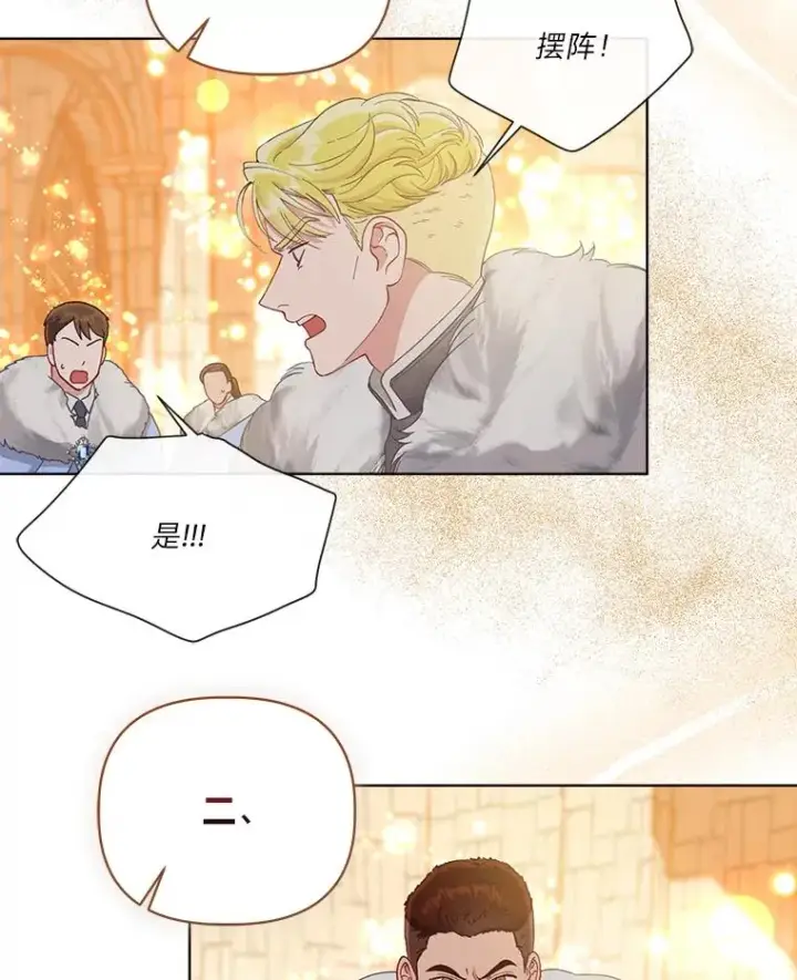 漫画《穿越者的幸运礼》91.第91话第67张图