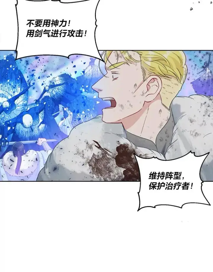 漫画《穿越者的幸运礼》91.第91话第76张图