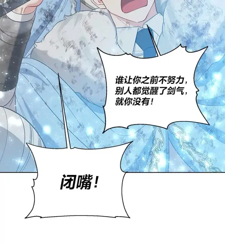 漫画《穿越者的幸运礼》91.第91话第90张图