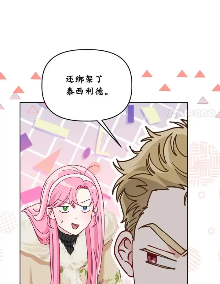 漫画《穿越者的幸运礼》91.第91话第99张图