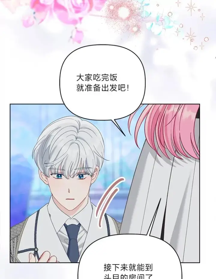 漫画《穿越者的幸运礼》92.五饼二鱼的奇迹第104张图