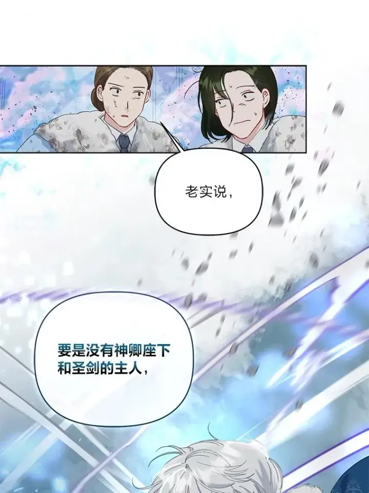 漫画《穿越者的幸运礼》92.五饼二鱼的奇迹第44张图